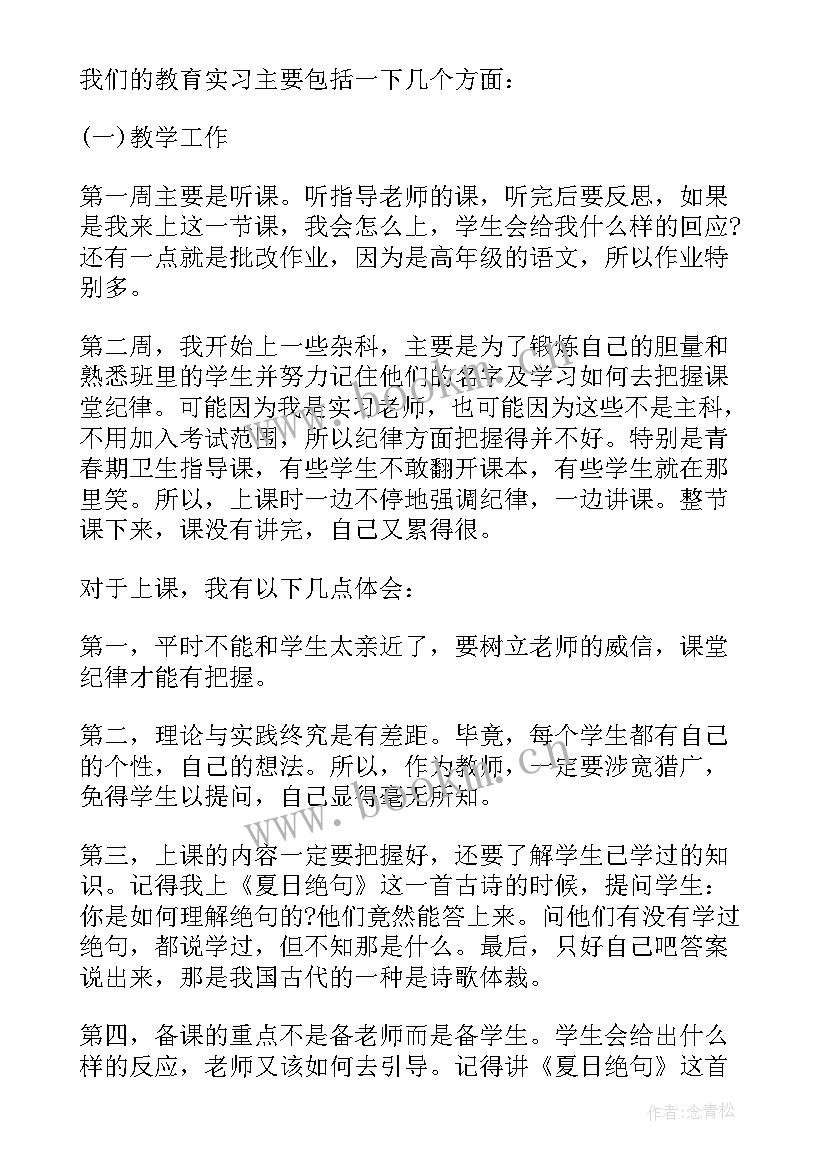 2023年小学数学代课老师工作总结 小学数学教师实习自我鉴定(通用5篇)