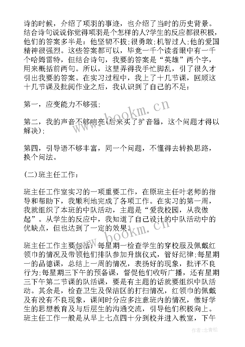 2023年小学数学代课老师工作总结 小学数学教师实习自我鉴定(通用5篇)