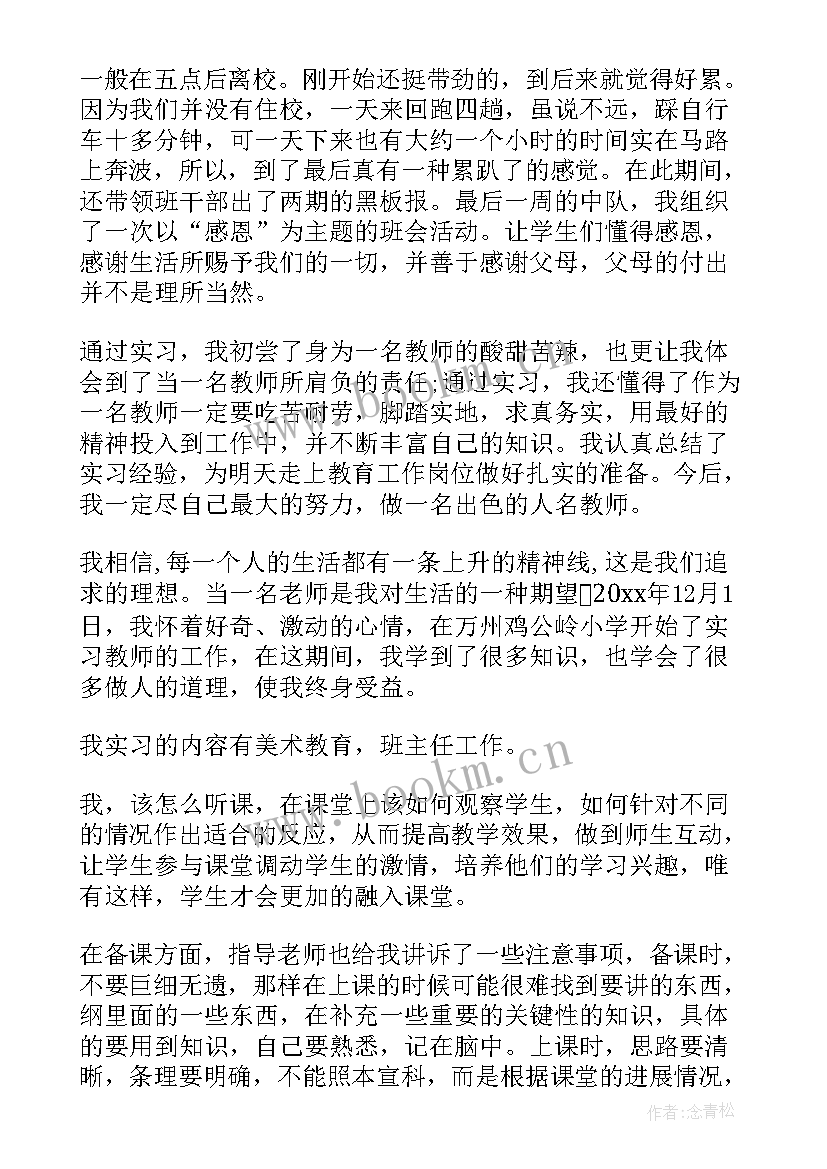 2023年小学数学代课老师工作总结 小学数学教师实习自我鉴定(通用5篇)