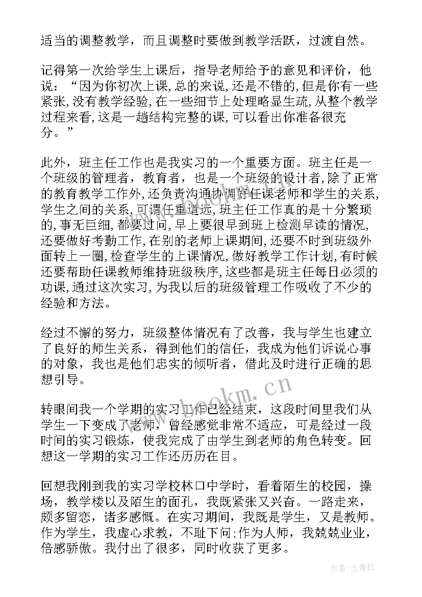 2023年小学数学代课老师工作总结 小学数学教师实习自我鉴定(通用5篇)