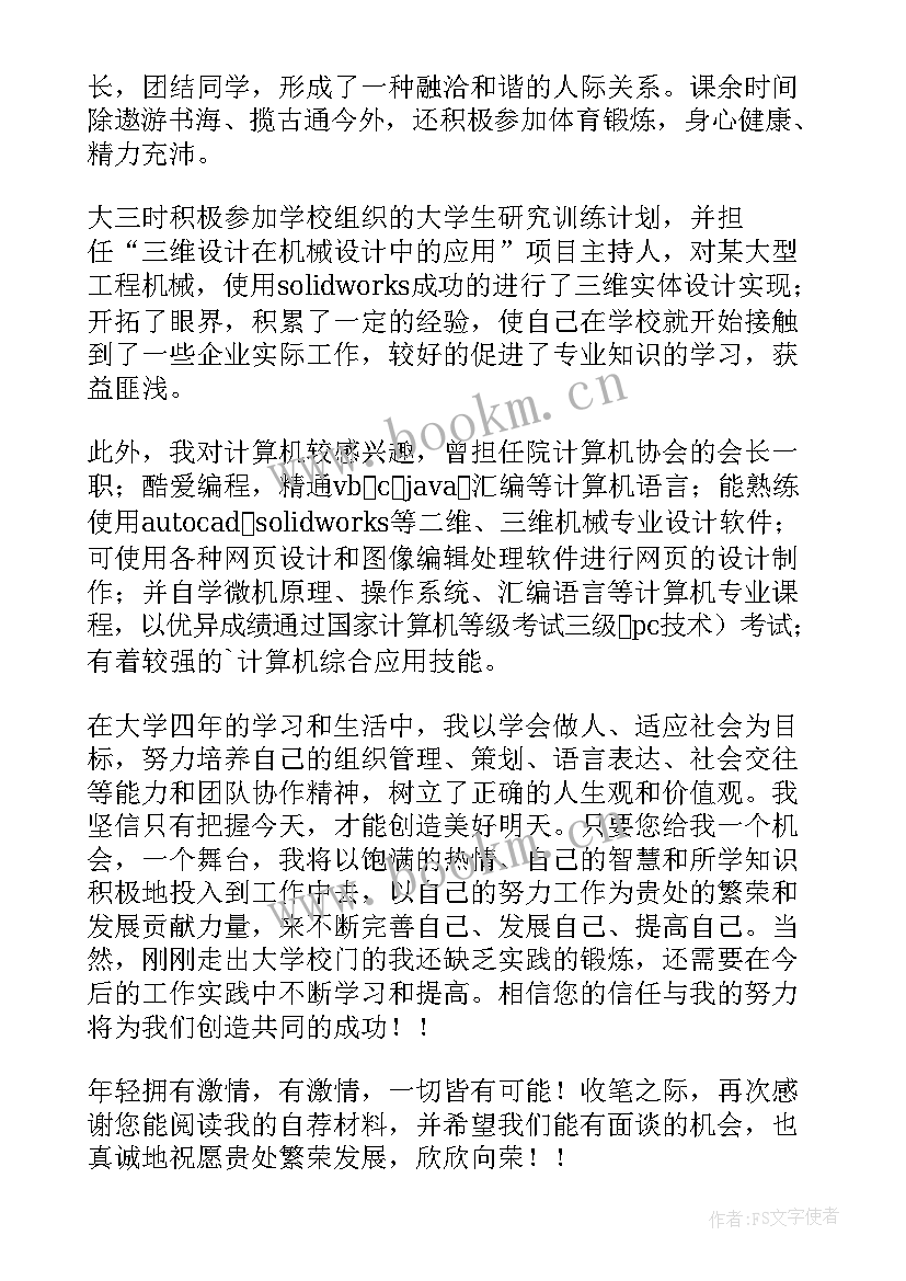 最新成考机电专业毕业自我鉴定 机电专业毕业自我鉴定(汇总5篇)