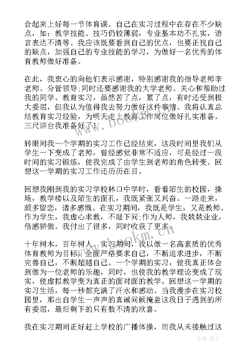 2023年体育老师自我鉴定 体育老师实习的自我鉴定(精选5篇)