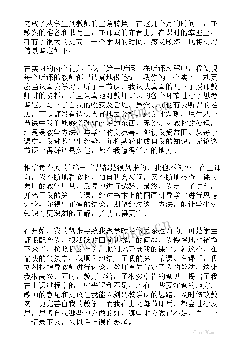 2023年体育老师自我鉴定 体育老师实习的自我鉴定(精选5篇)