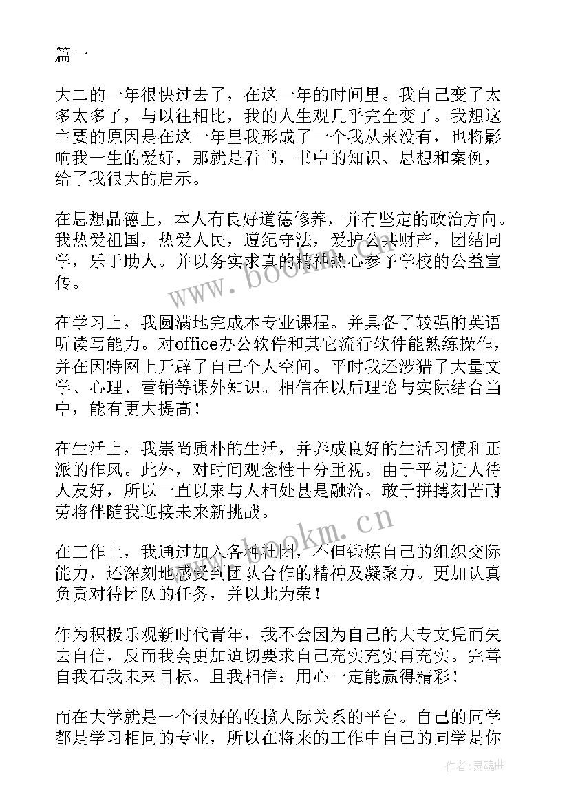 2023年自我鉴定表个人鉴定大二 大二个人自我鉴定大二个人自我鉴定(大全5篇)