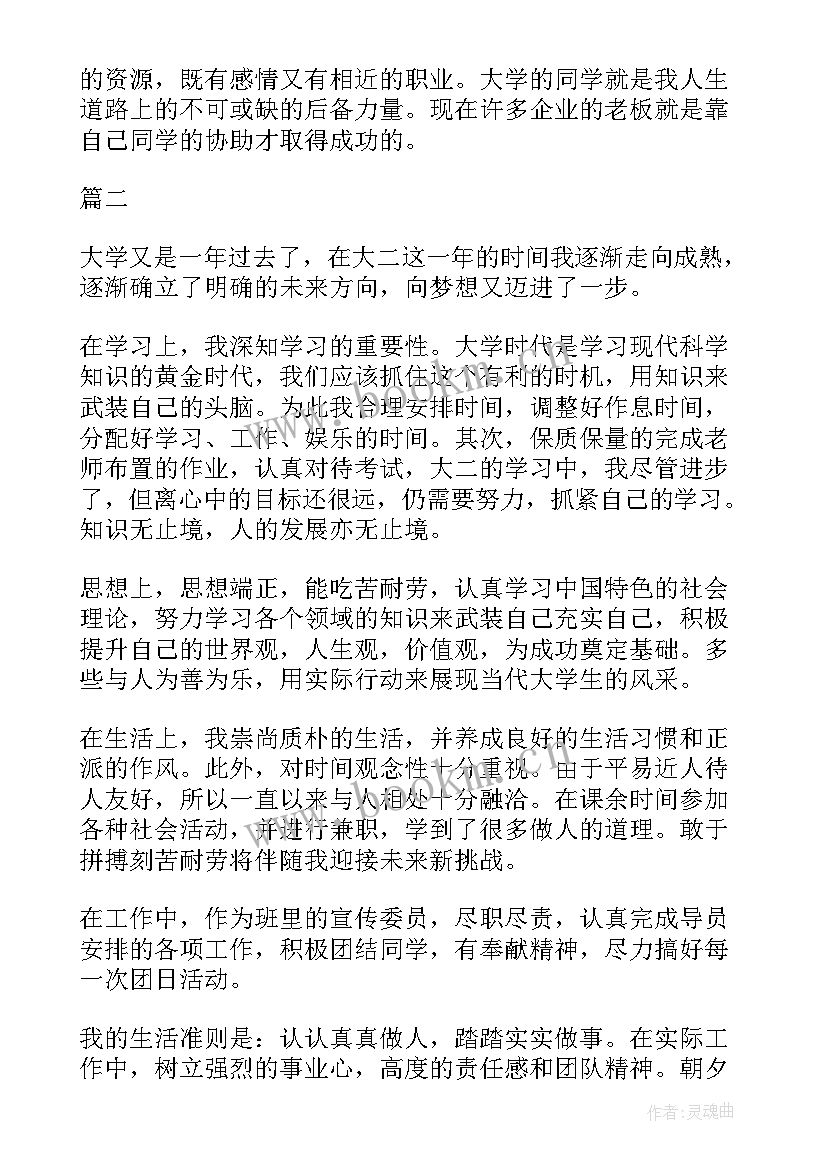 2023年自我鉴定表个人鉴定大二 大二个人自我鉴定大二个人自我鉴定(大全5篇)