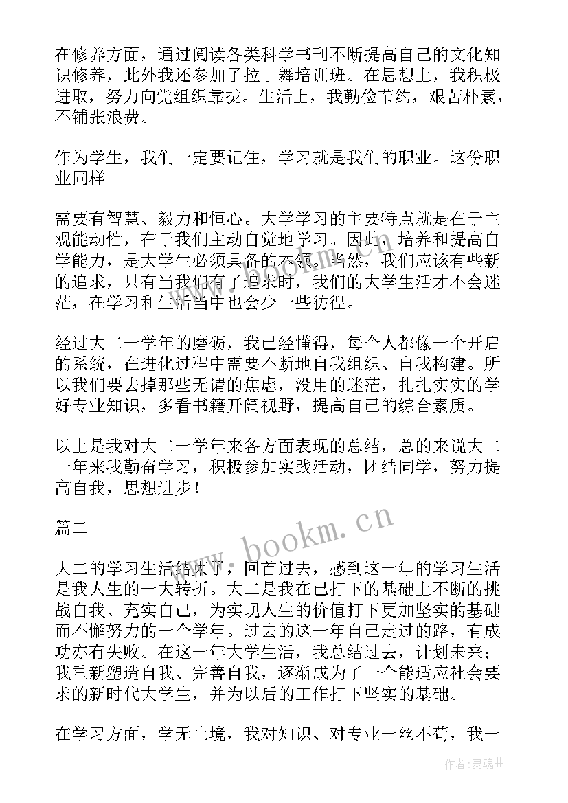 2023年自我鉴定表个人鉴定大二 大二个人自我鉴定大二个人自我鉴定(大全5篇)