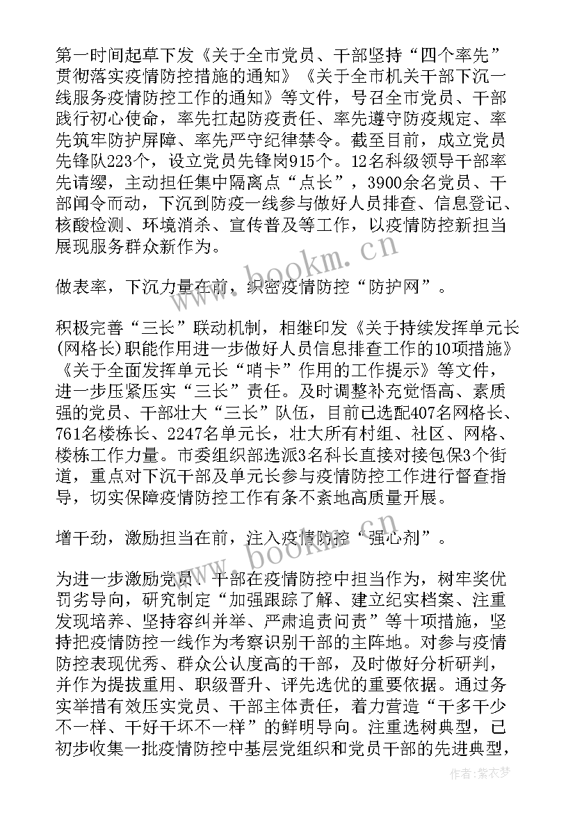 最新疫情防控自我鉴定 疫情防控工作党员个人自我鉴定(优秀5篇)