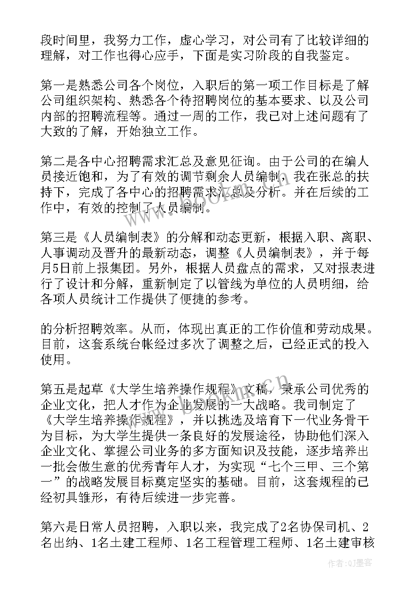 最新公司员工试用期自我鉴定 公司试用期员工自我鉴定(优秀5篇)