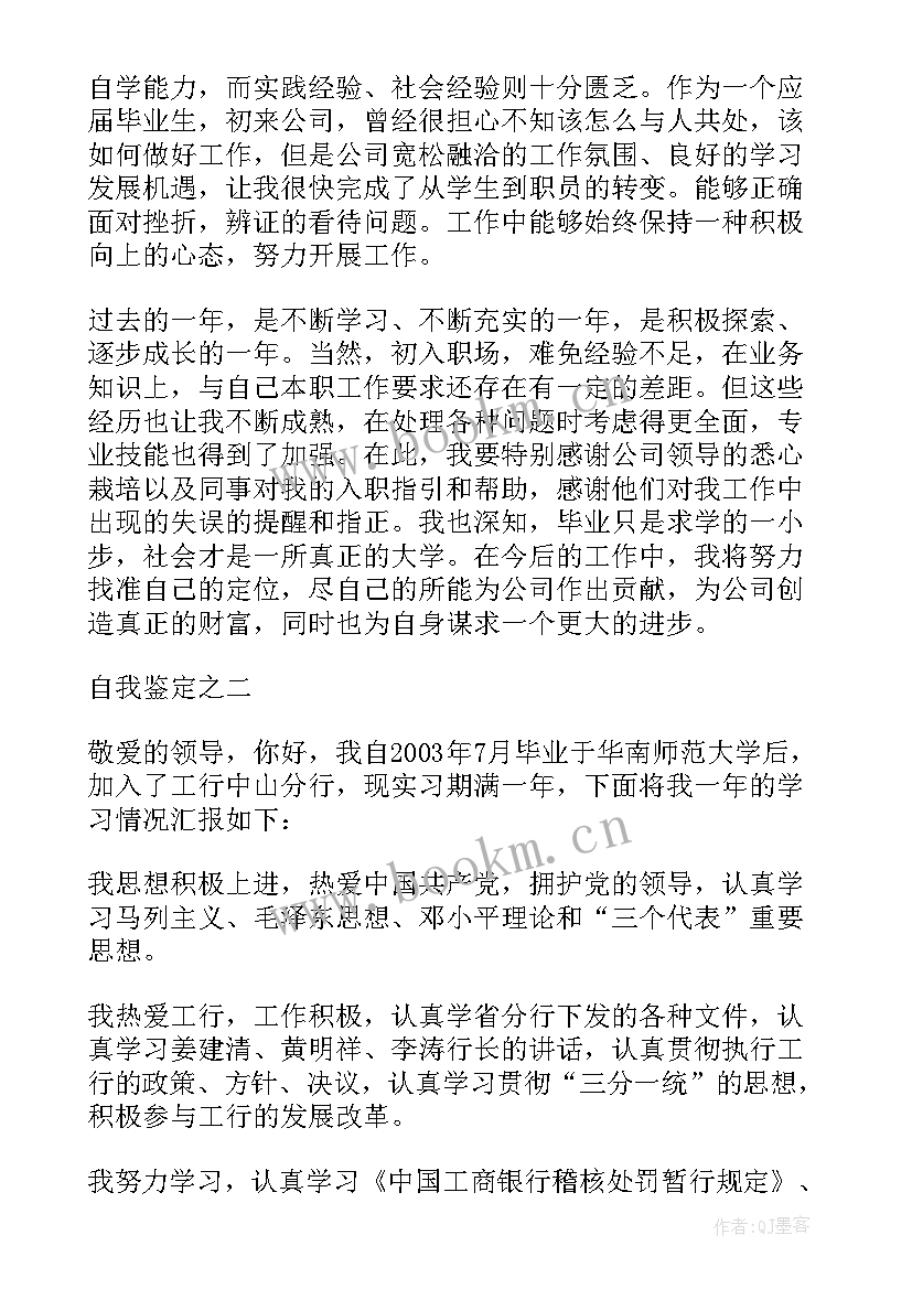 最新公司员工试用期自我鉴定 公司试用期员工自我鉴定(优秀5篇)