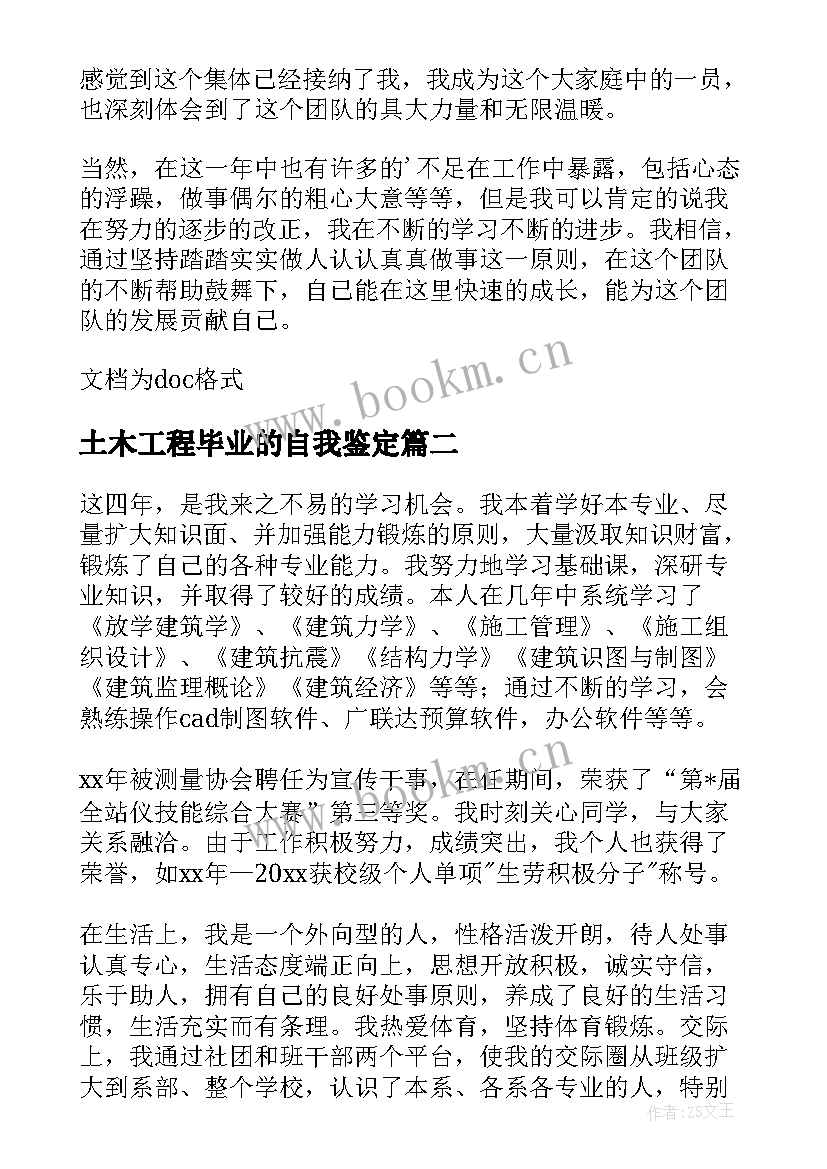 2023年土木工程毕业的自我鉴定 土木工程毕业生自我鉴定(实用8篇)