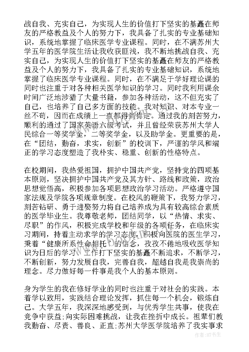 医学生学年自我鉴定总结 医学生大四学年自我鉴定(模板5篇)