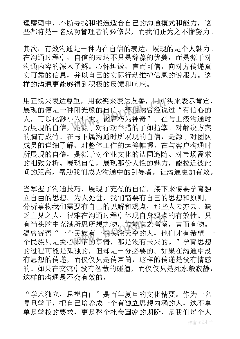 有效沟通读后感(优秀5篇)