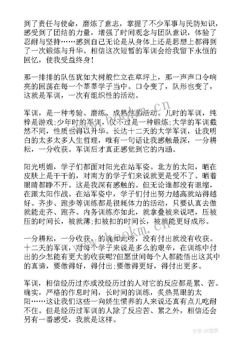 2023年军训自我鉴定冬季(通用7篇)