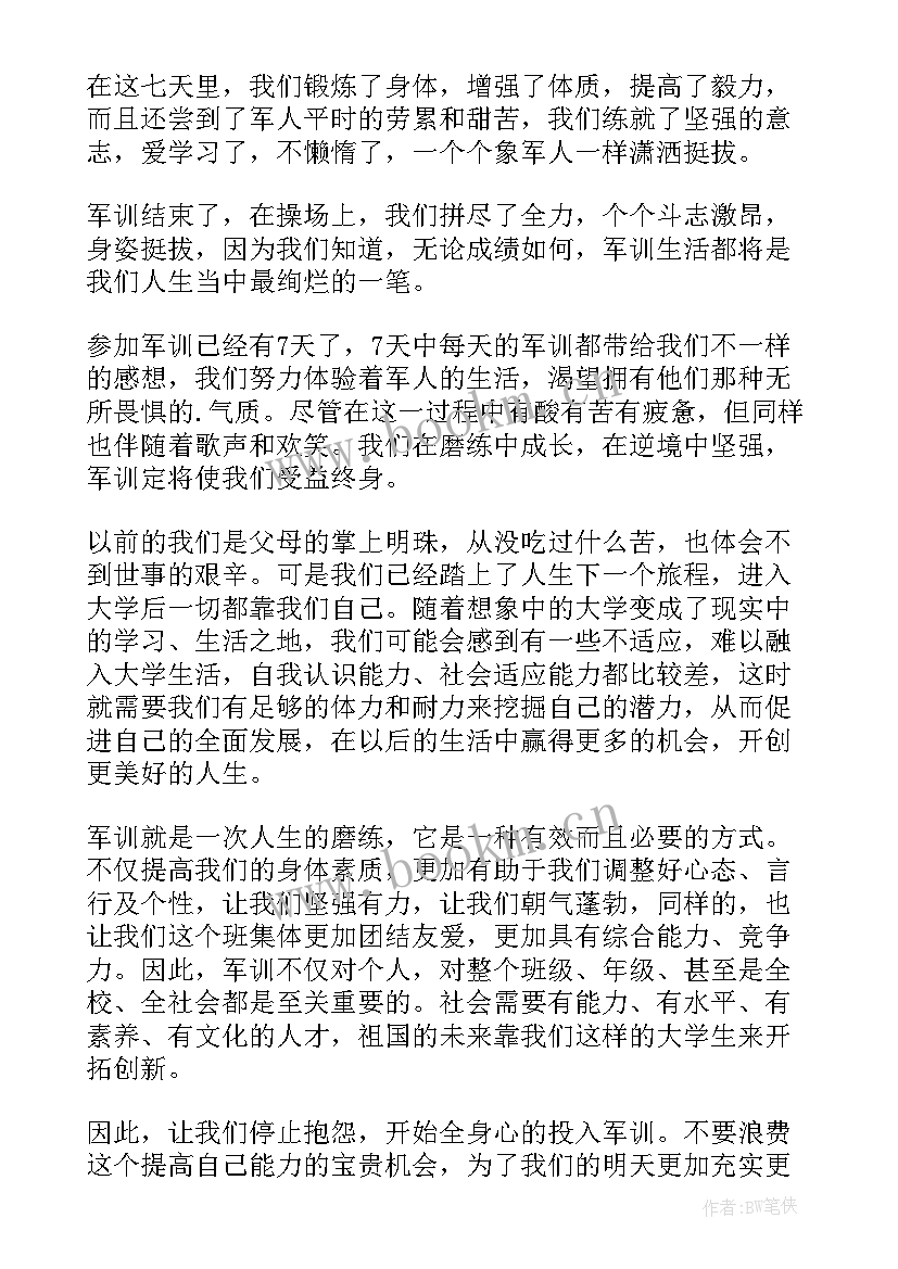 2023年军训自我鉴定冬季(通用7篇)