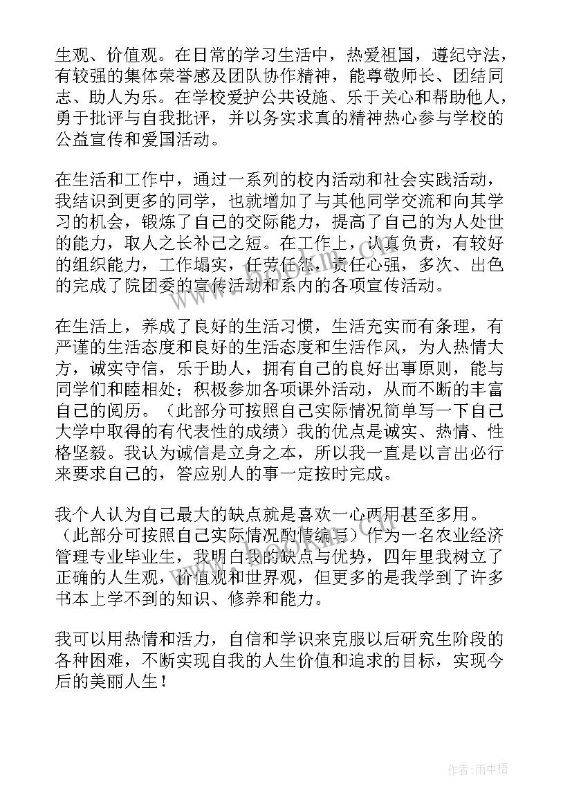 最新农学类自我鉴定 农学专业自我鉴定(汇总5篇)