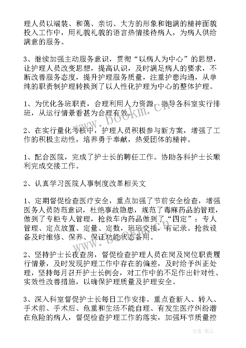 最新护理生自我鉴定小结(实用5篇)