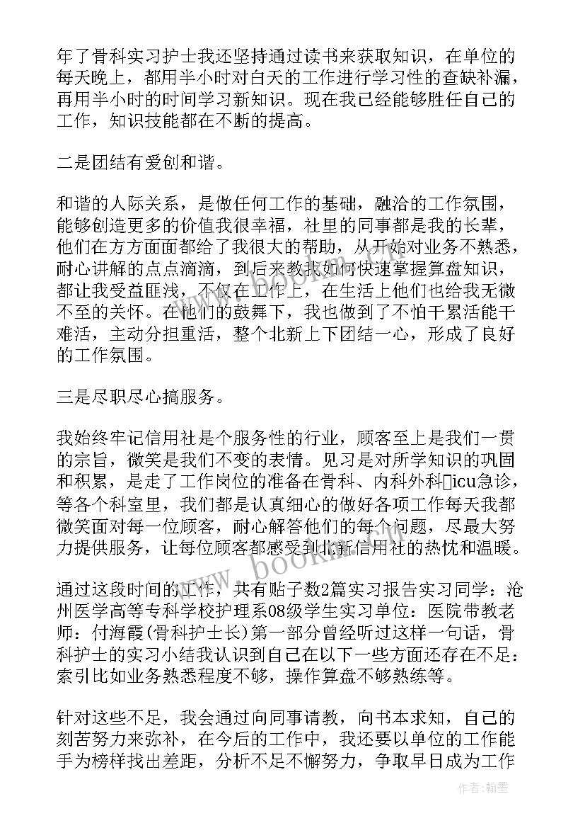 骨科医生自我鉴定 医科大学毕业自我鉴定(优秀9篇)