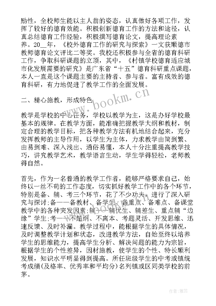 升职自我鉴定(优质9篇)