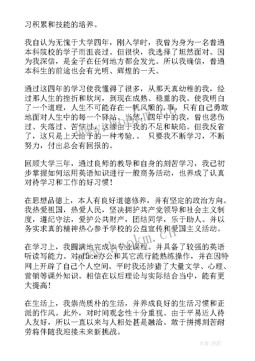 2023年骨科学生自我鉴定(大全5篇)