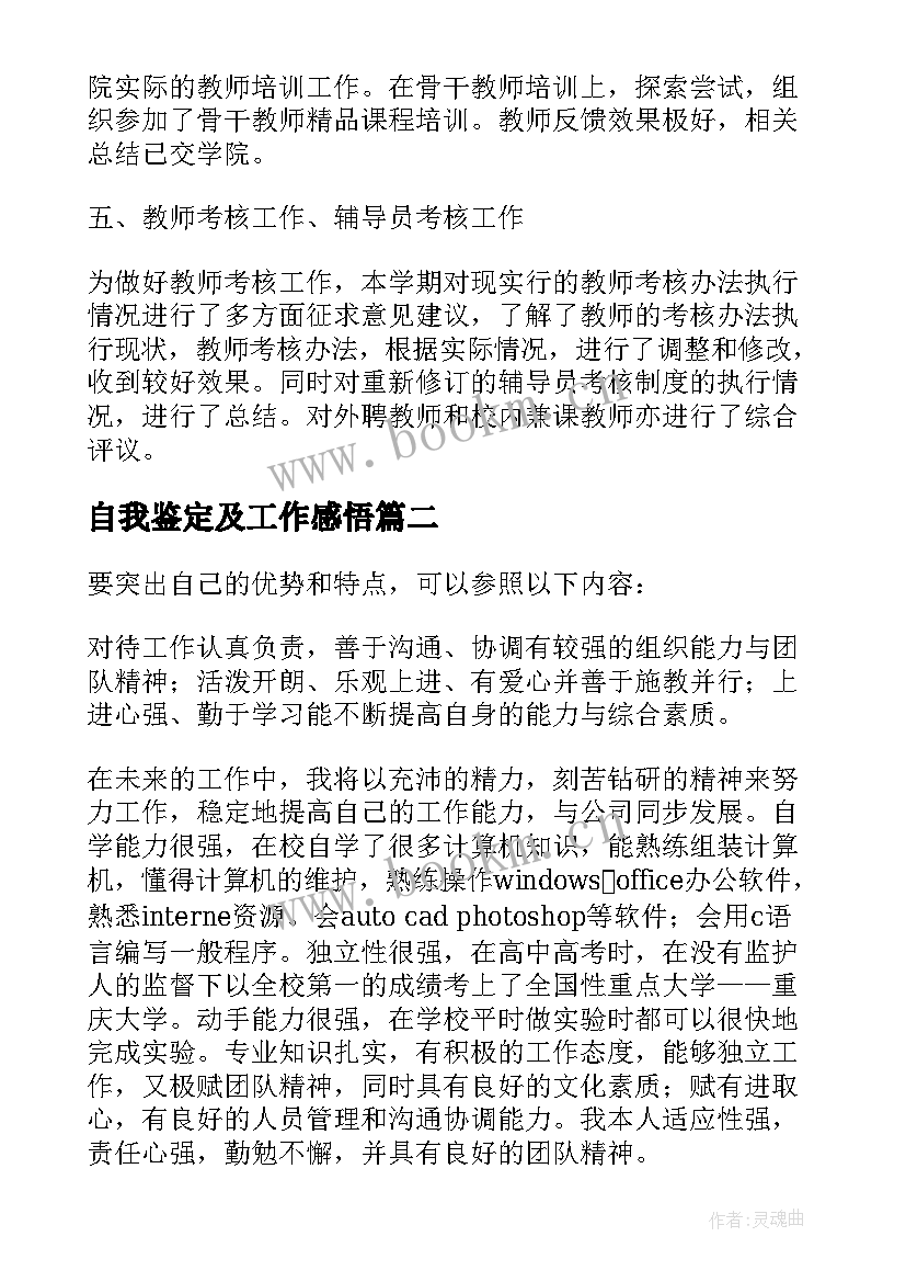 2023年自我鉴定及工作感悟 工作感悟自我鉴定(汇总5篇)