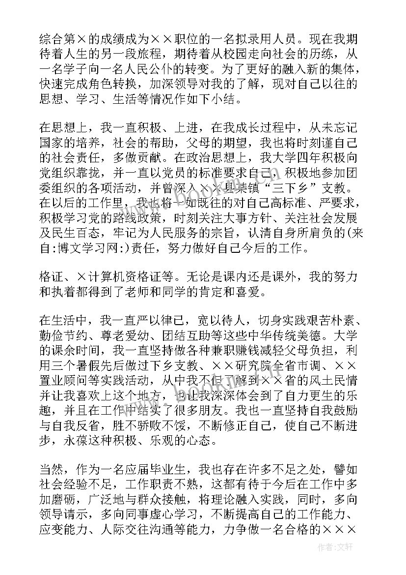 2023年政审自我鉴定报告(模板9篇)