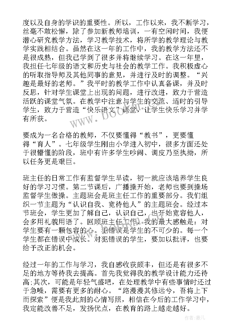 工作思想方面个人总结报告(优秀6篇)