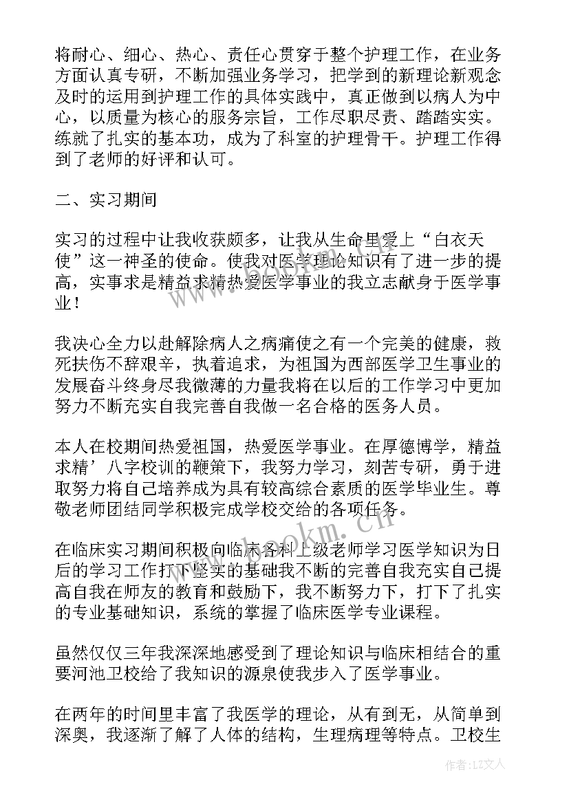 护士自我鉴定的缺点有哪些 妇科护士自我鉴定的评语(通用5篇)