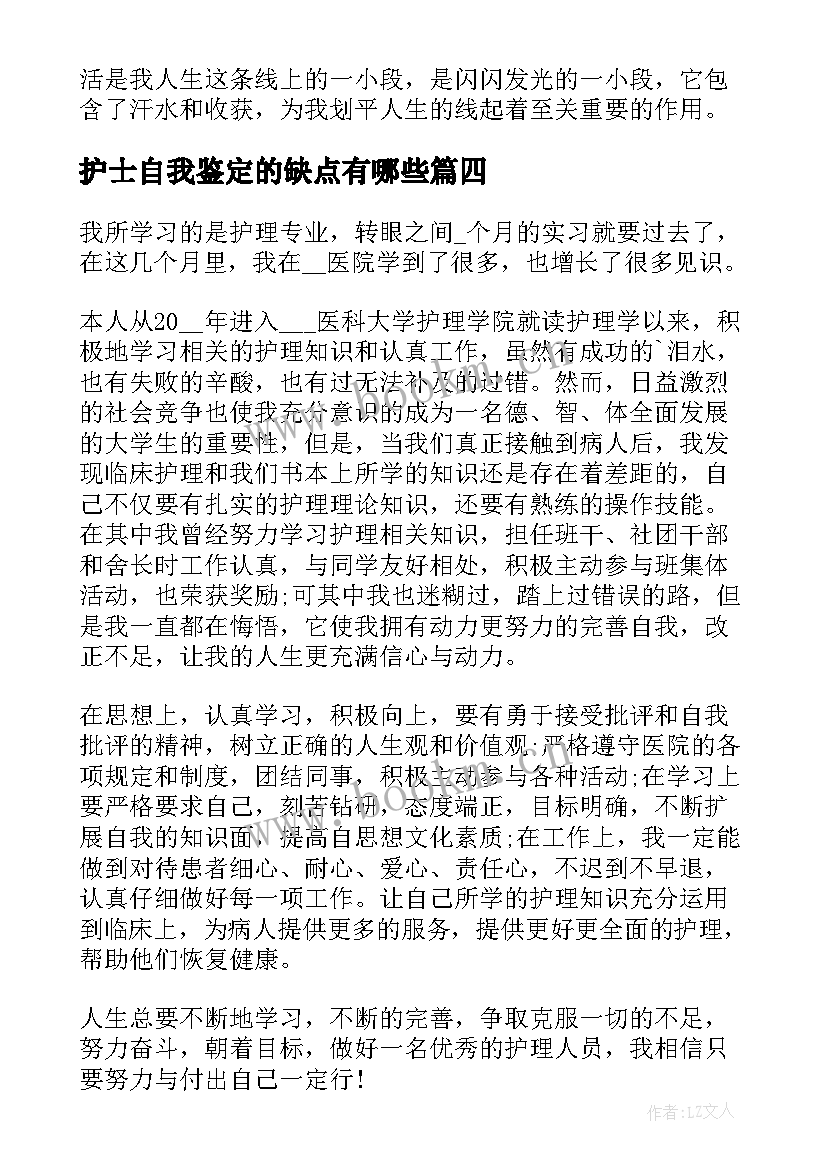 护士自我鉴定的缺点有哪些 妇科护士自我鉴定的评语(通用5篇)