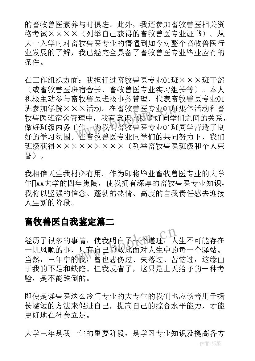 2023年畜牧兽医自我鉴定(优质5篇)