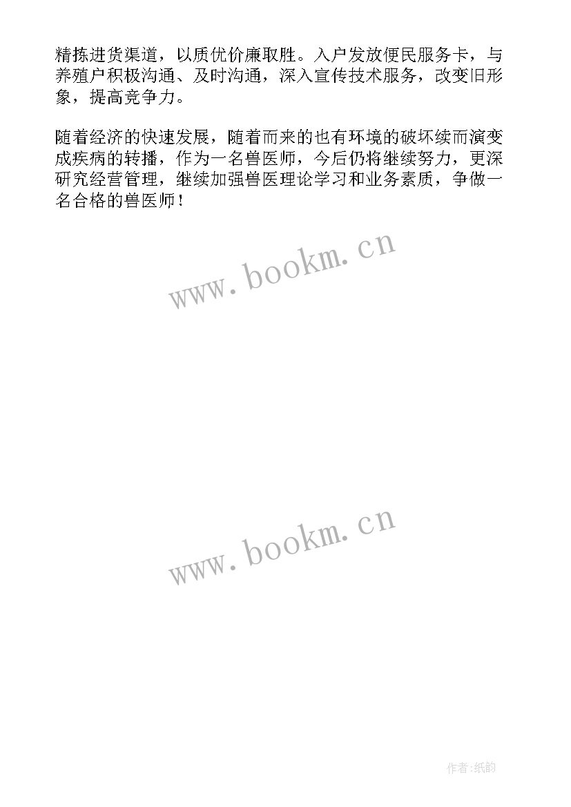 2023年畜牧兽医自我鉴定(优质5篇)