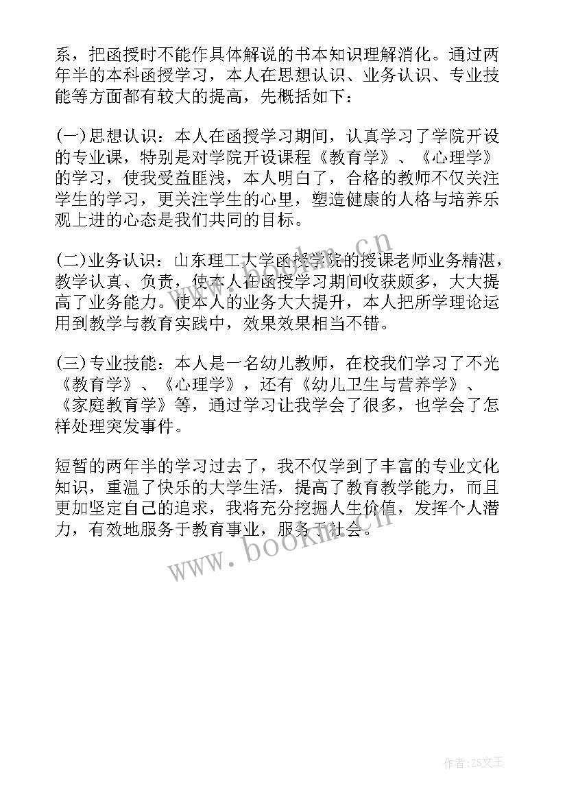 2023年专科函授毕业自我鉴定 函授专科毕业自我鉴定(汇总5篇)