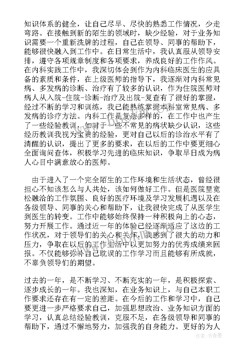 医务科自我鉴定 医务人员转正自我鉴定(模板5篇)