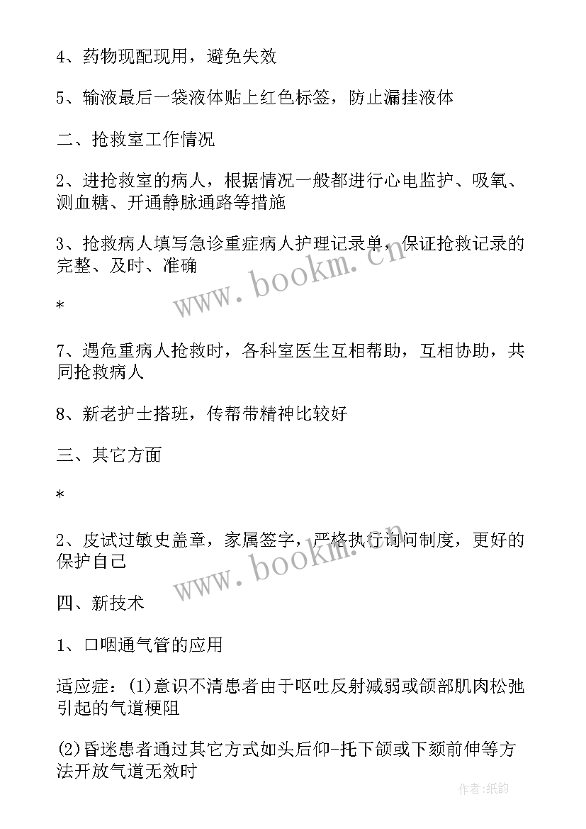 最新儿科出科个人自我鉴定 儿科出科自我鉴定(汇总5篇)