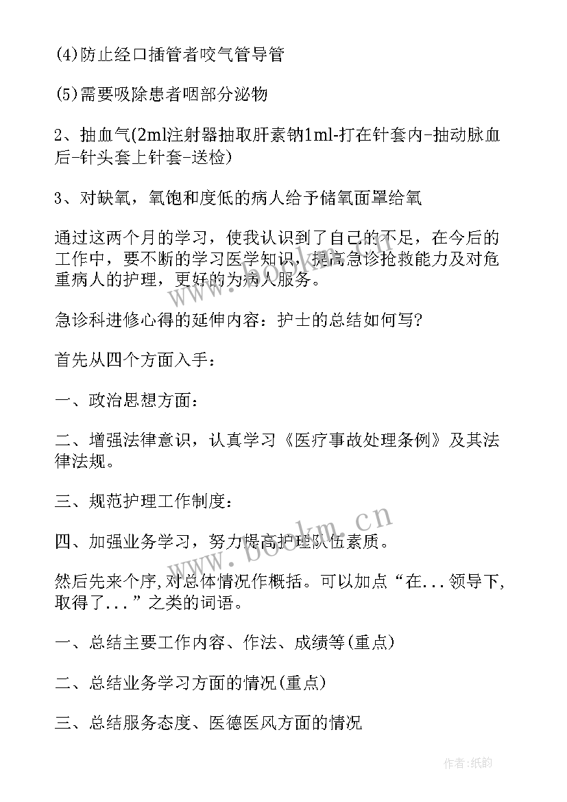 最新儿科出科个人自我鉴定 儿科出科自我鉴定(汇总5篇)