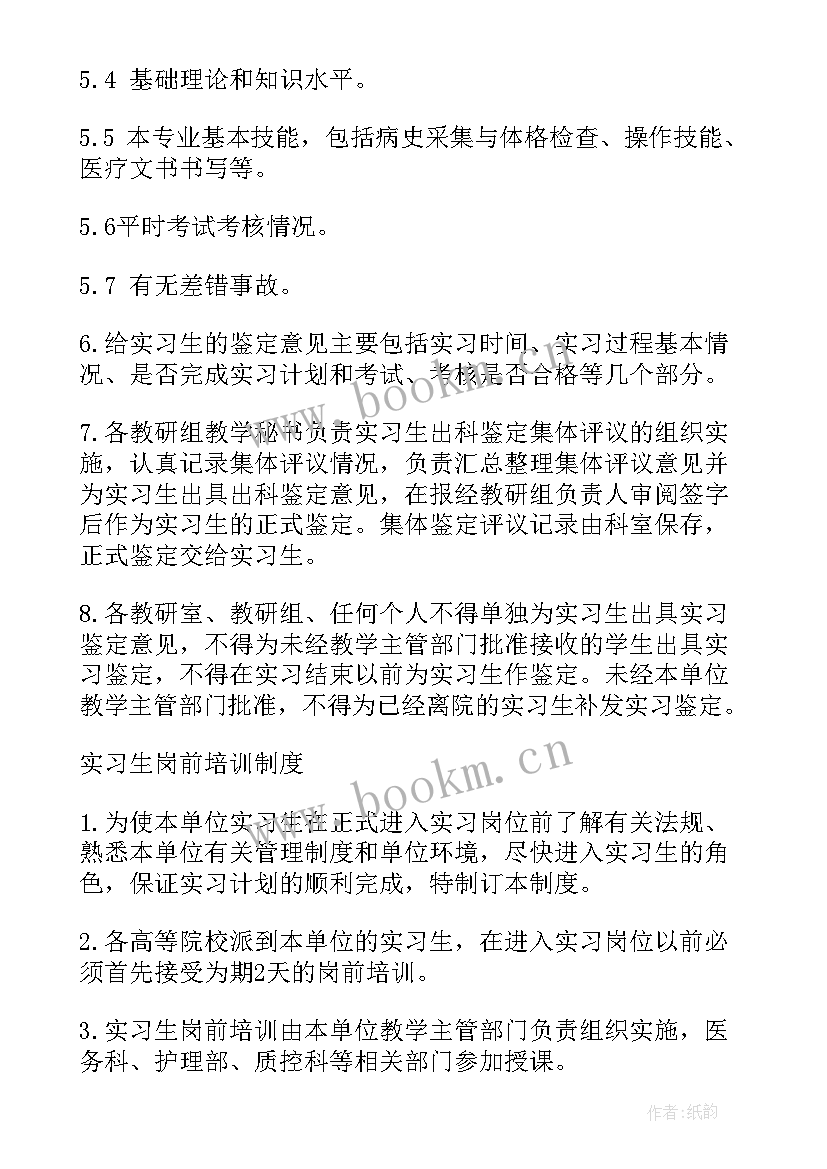 最新儿科出科个人自我鉴定 儿科出科自我鉴定(汇总5篇)