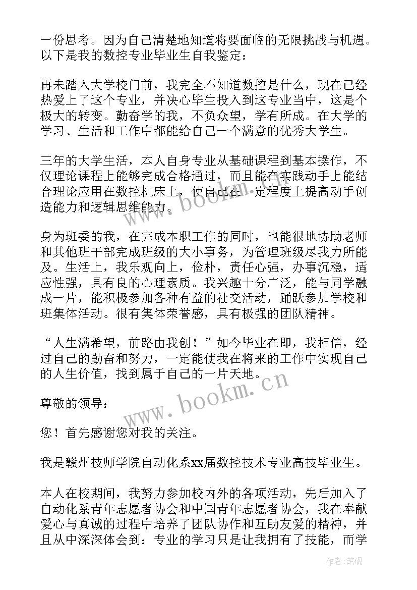 数控自我评价 数控中专自我鉴定(优秀10篇)