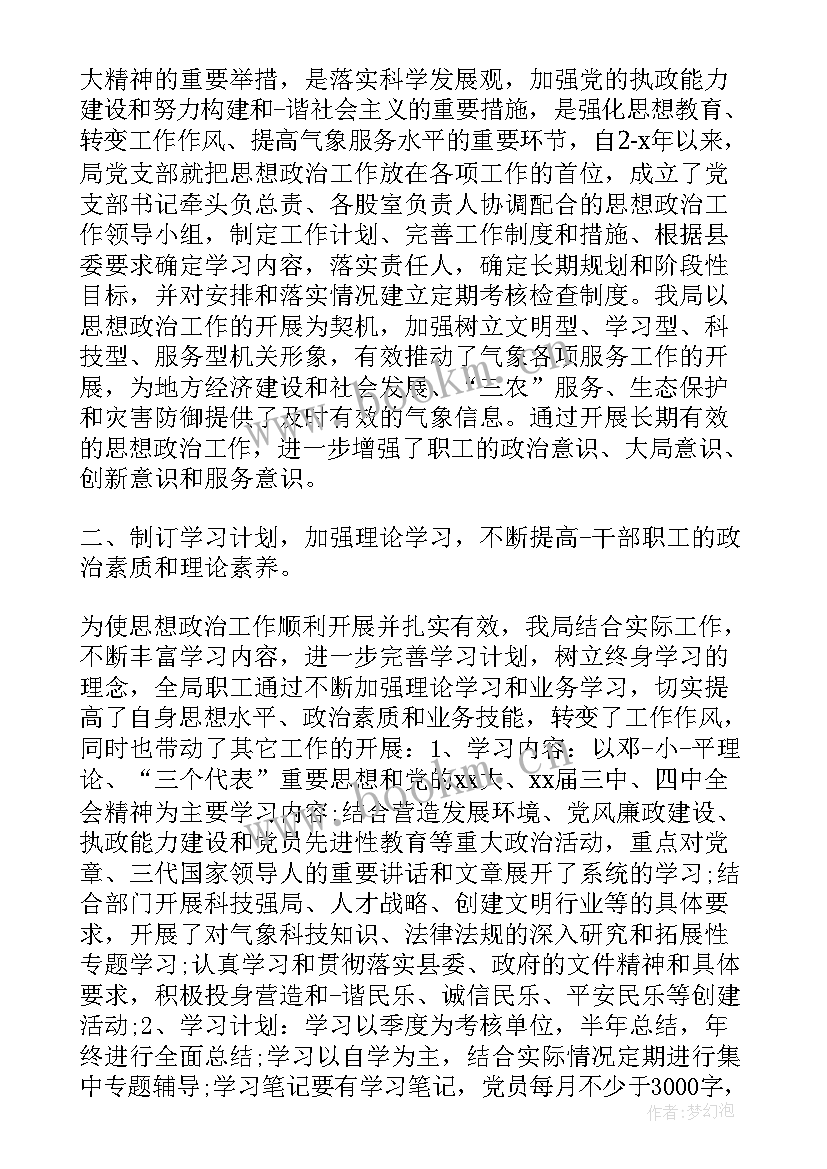 在政治方面自我鉴定(大全5篇)