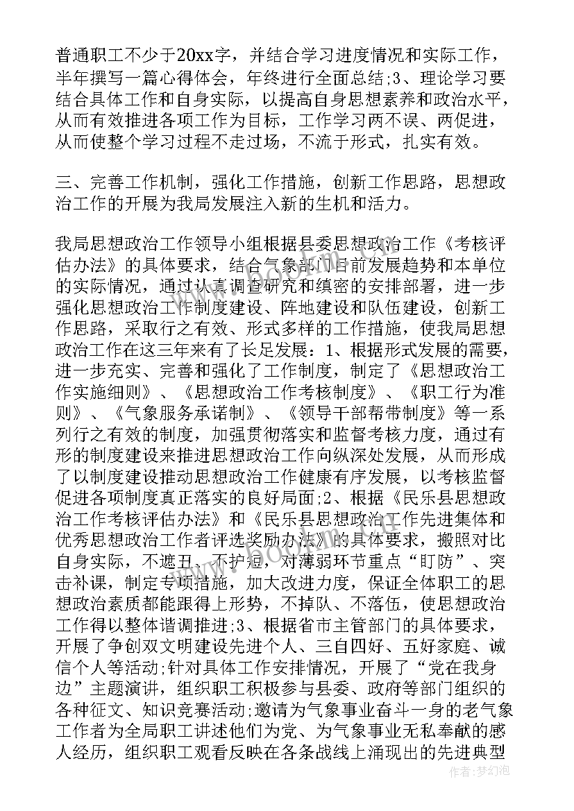 在政治方面自我鉴定(大全5篇)