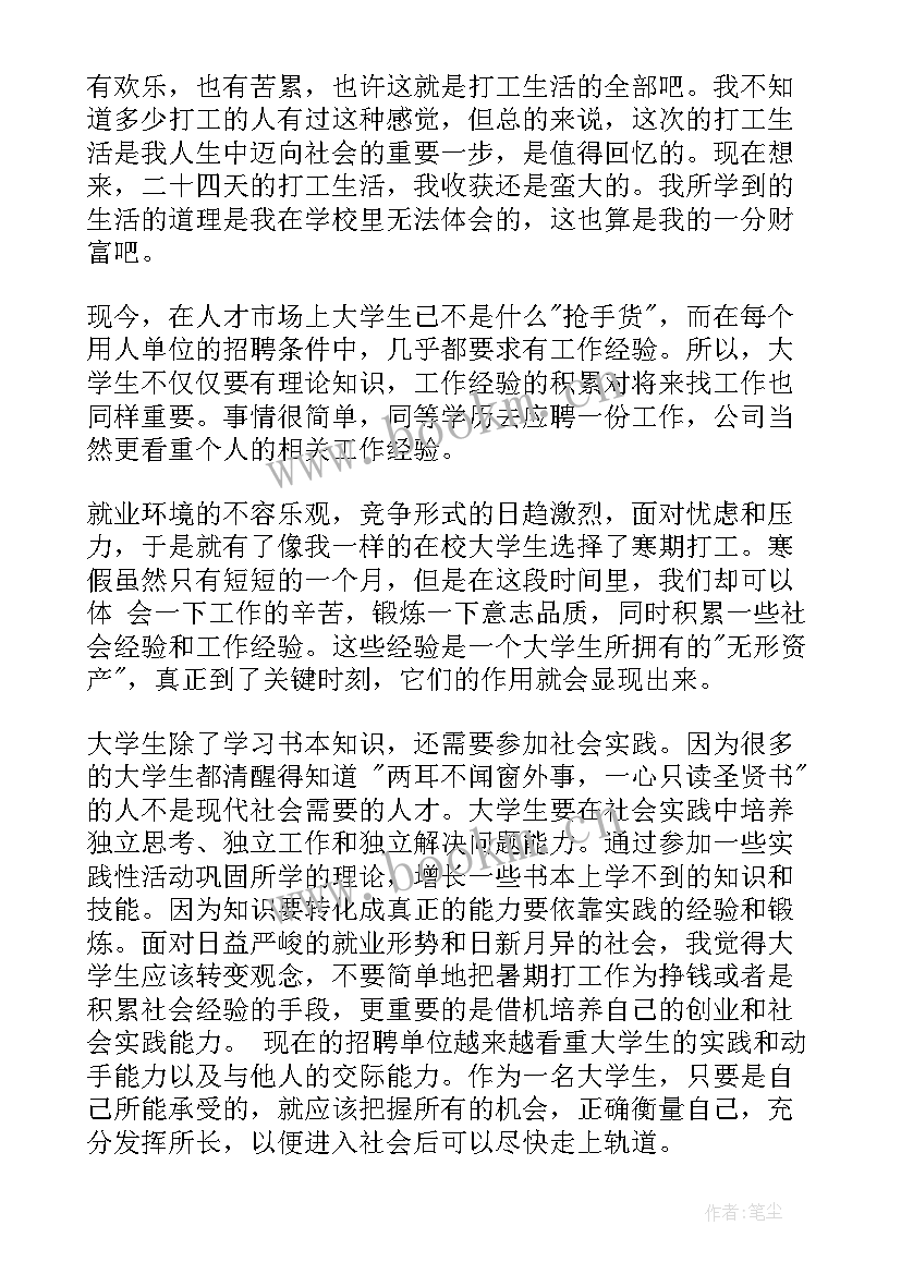 寒假社会实践活动心得 寒假社会实践心得体会(精选9篇)