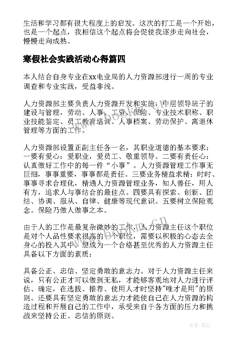 寒假社会实践活动心得 寒假社会实践心得体会(精选9篇)