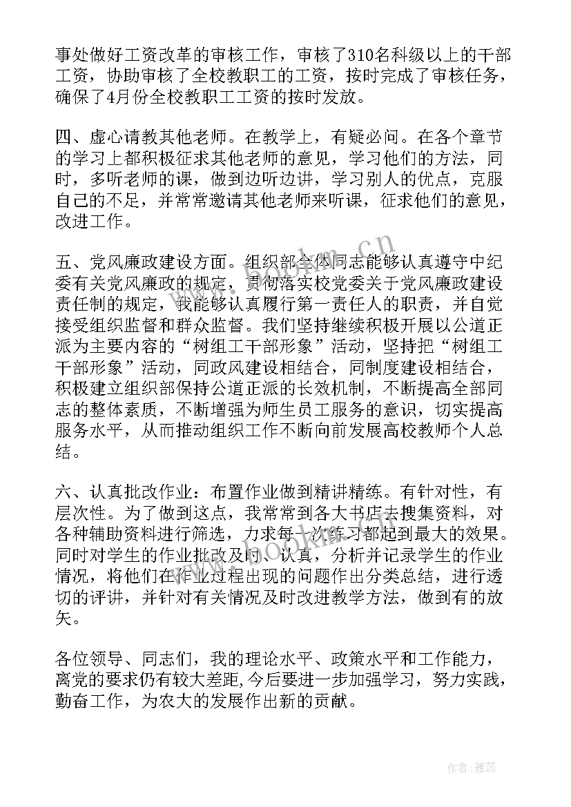 高校教师个人年度自评小结 高校教师党员自我鉴定借鉴(模板5篇)