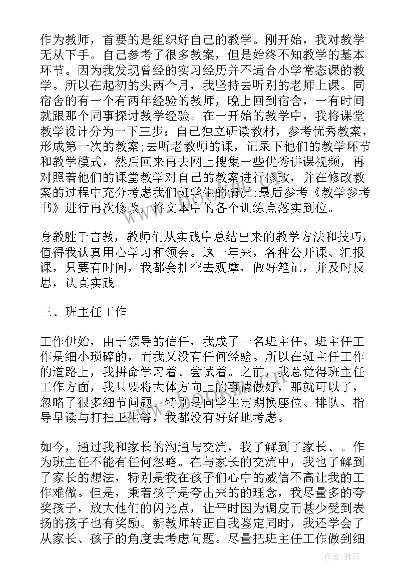 事业编人员自我鉴定 事业人员转正自我鉴定(优秀5篇)