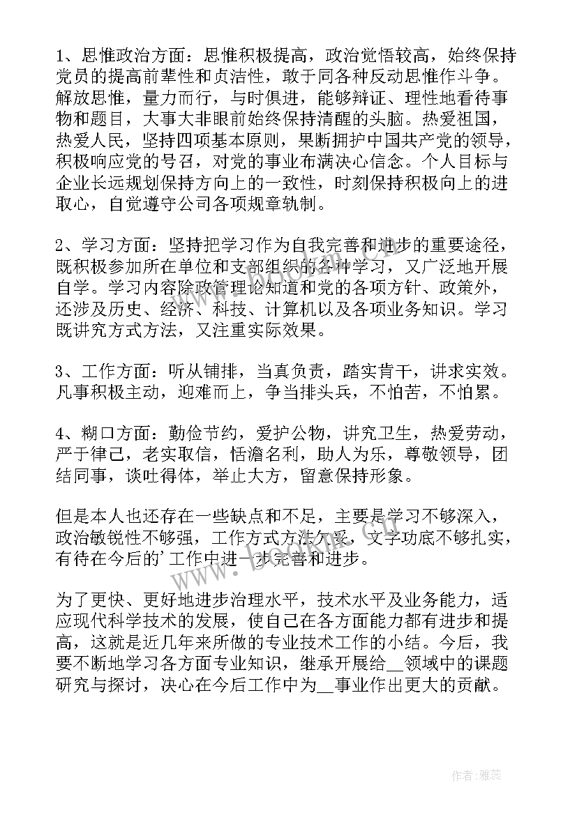 事业编人员自我鉴定 事业人员转正自我鉴定(优秀5篇)