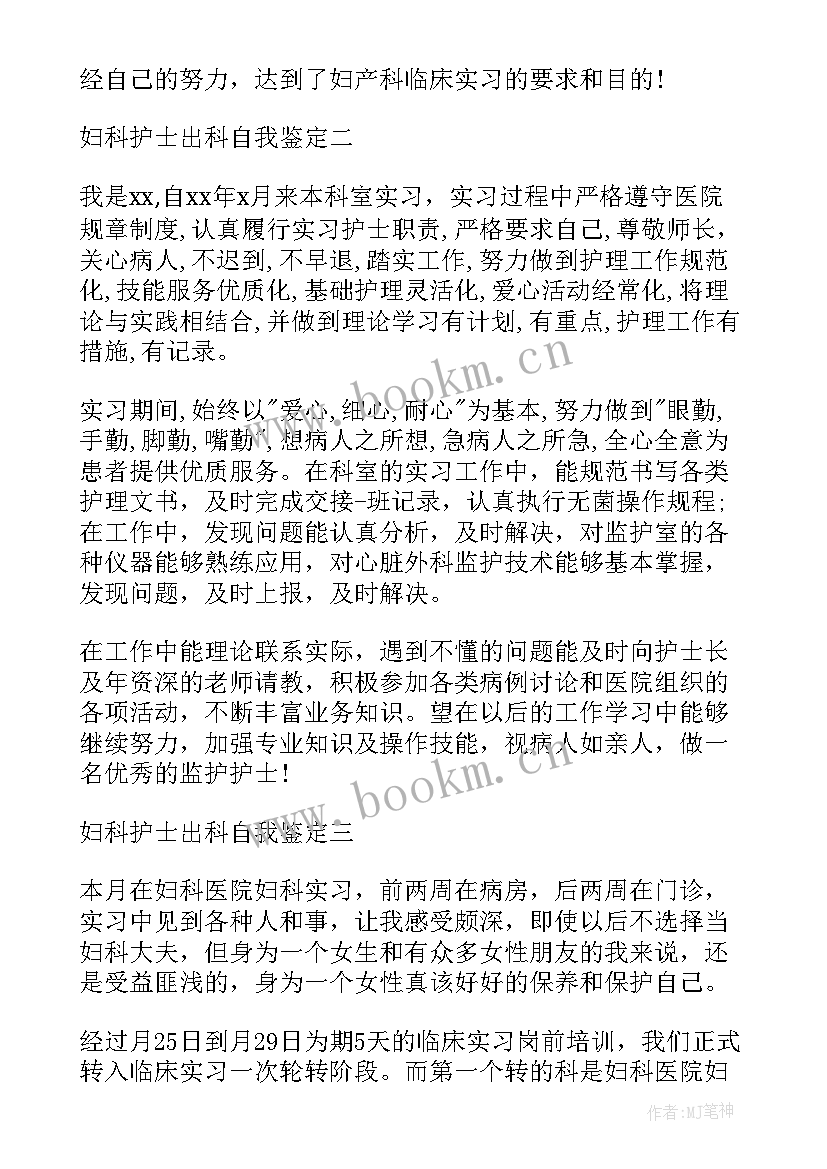 2023年骨科出科自我鉴定表(汇总5篇)