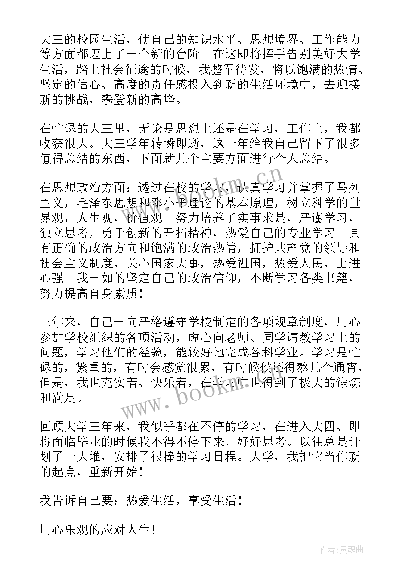 最新大专学年自我鉴定大三 大专大三学年自我鉴定(实用5篇)