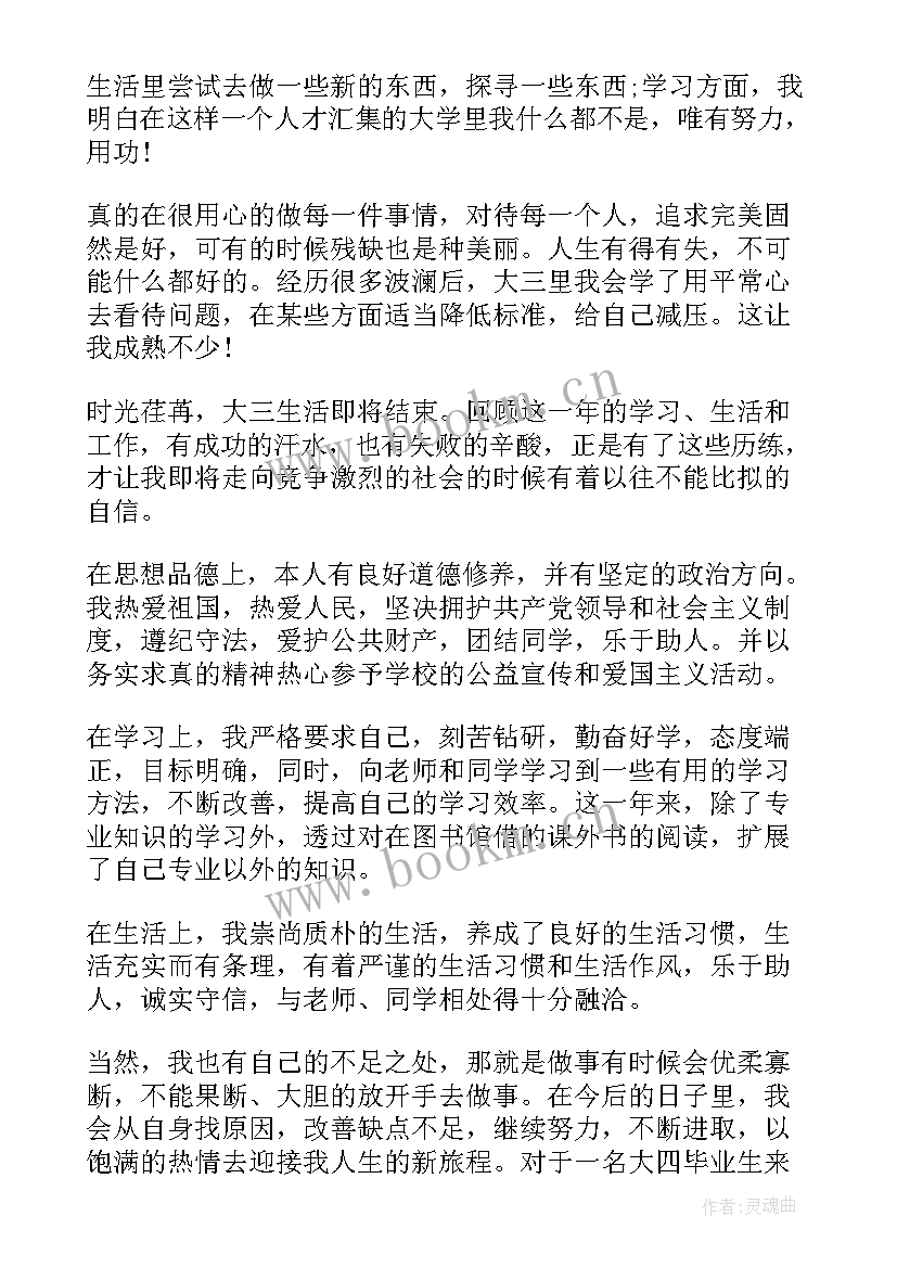 最新大专学年自我鉴定大三 大专大三学年自我鉴定(实用5篇)