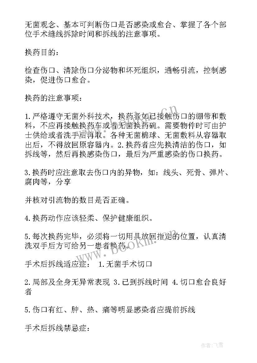 骨科出科前自我鉴定 骨科出科自我鉴定(大全5篇)