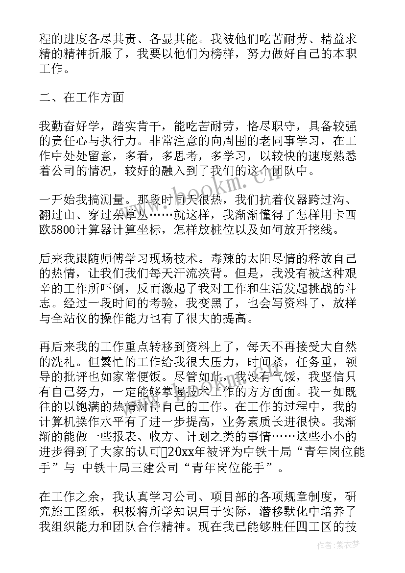 评技术员自我鉴定 技术员自我鉴定(优秀9篇)