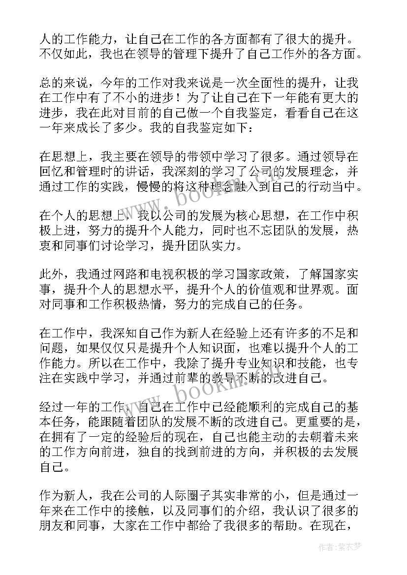 评技术员自我鉴定 技术员自我鉴定(优秀9篇)