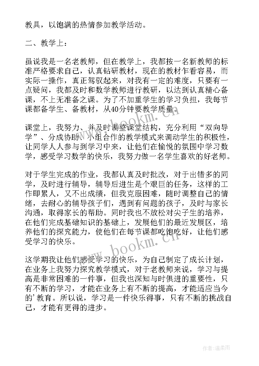 最新小学教师职称自我鉴定(通用5篇)